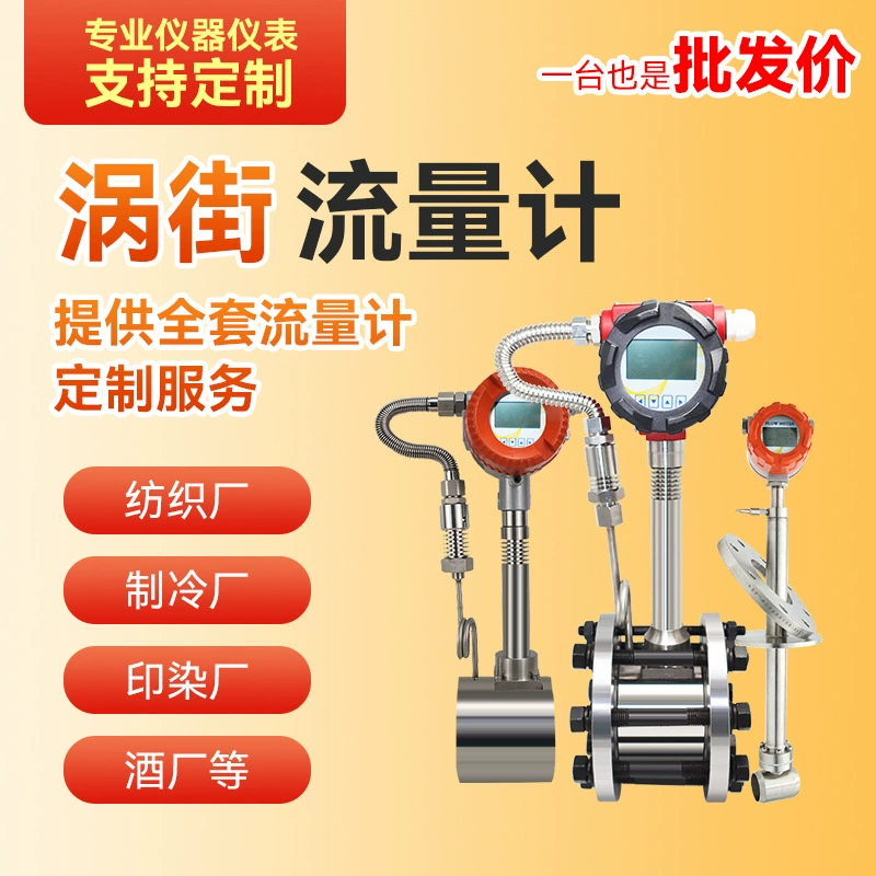 Метан высокотемпературный и высоковольтный фланец соединительный ток 485 коммуникационный вихревой расходомер для измерения торговли