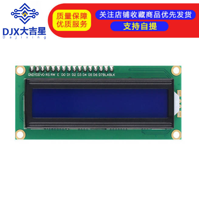 LCD1602焊排针液晶显示屏模块 蓝色背光蓝屏 带字库