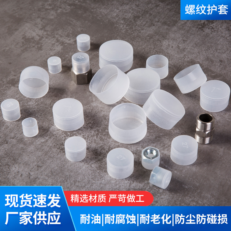 Peプラスチック保護ロットスポットカバー鋼管ダストキャップ丸管キャップpeキャップ外ねじ保護キャップ|undefined