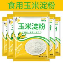 【新日期】玉米淀粉食用勾芡做泥烘焙雪媚娘生粉家用玉米粉蛋糕用
