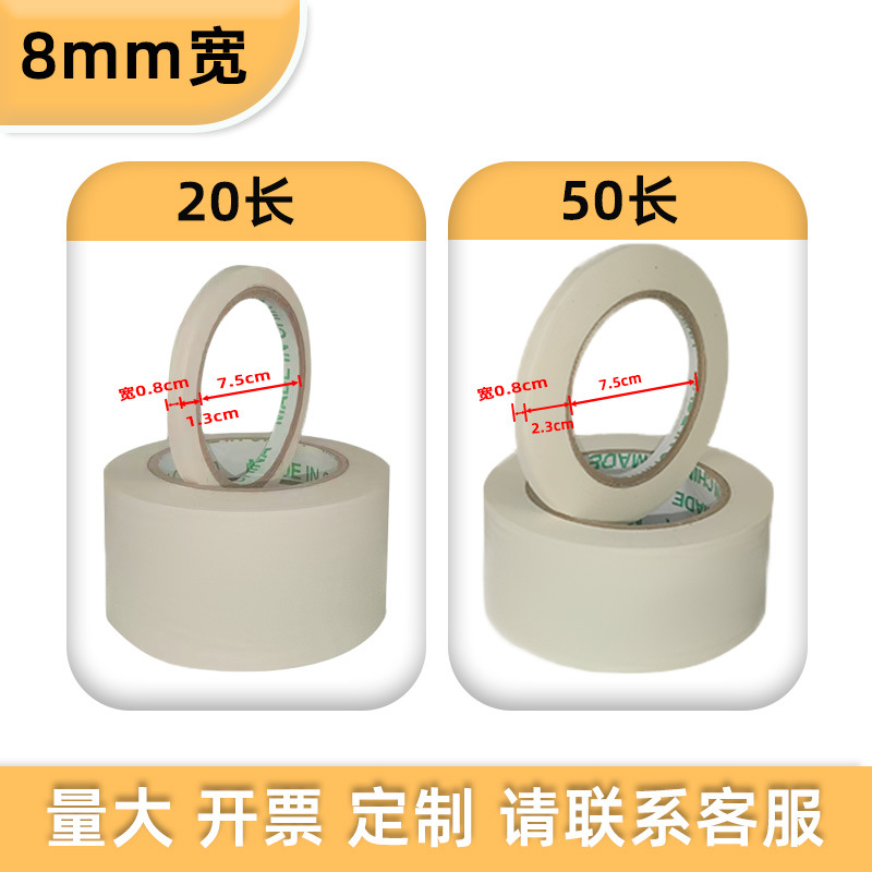 Малярный скотч Yongmai высокая вязкость 0.8см x 50м