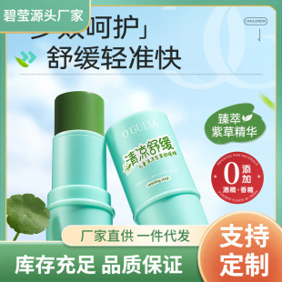 Children's Mosquito Mosquito Bite Antipruritic Bag Soothing Repair Outdoor Portable Cool Soothing Soothing Stick