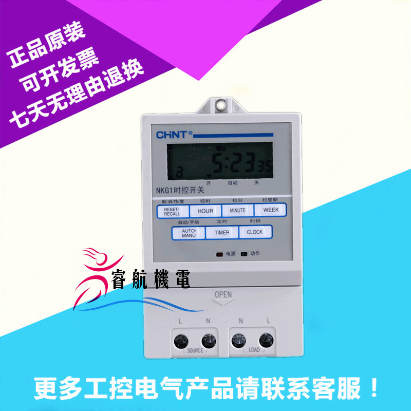 正泰 时控开关 NKG1 16开16关 AC220V 定时开关 路灯控制器