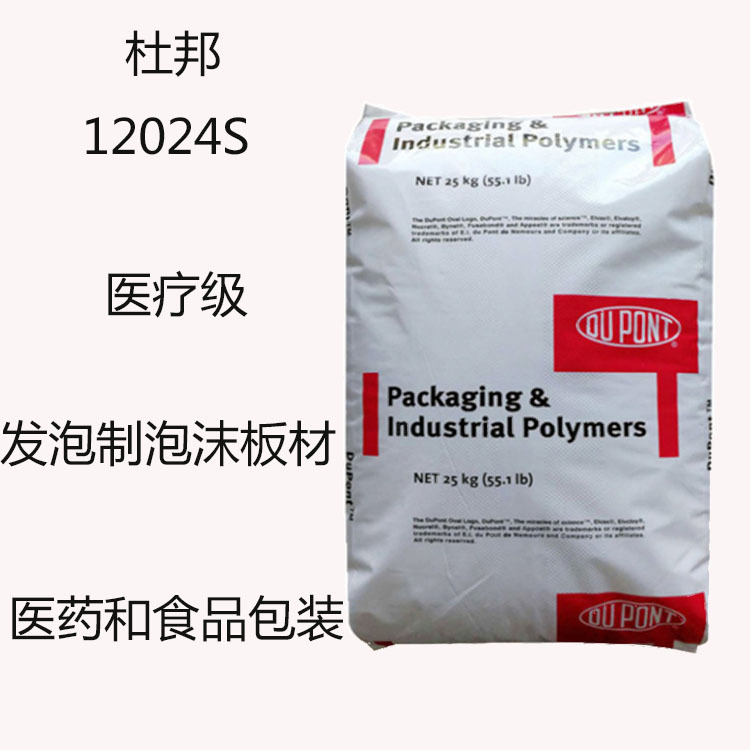杜邦12024S AC 乙烯丙烯酸甲酯共聚物12024s ac 医疗级 食品包装