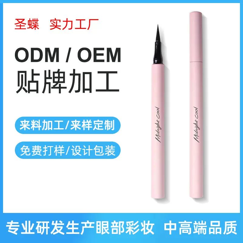 批发定制哑光液体眼线笔防水不晕染新人易画