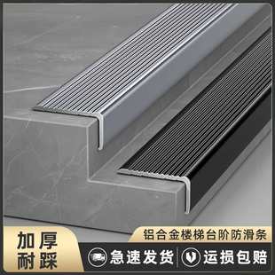 铝合金楼梯防滑条直角踏步压条金属瓷砖台阶L型收口不锈钢收边条-阿里巴巴