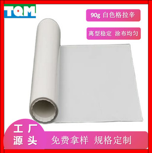 [Tuoqin industry] supply 90 white kglasin silicone oil paper factory direct sales large quantity Congyou