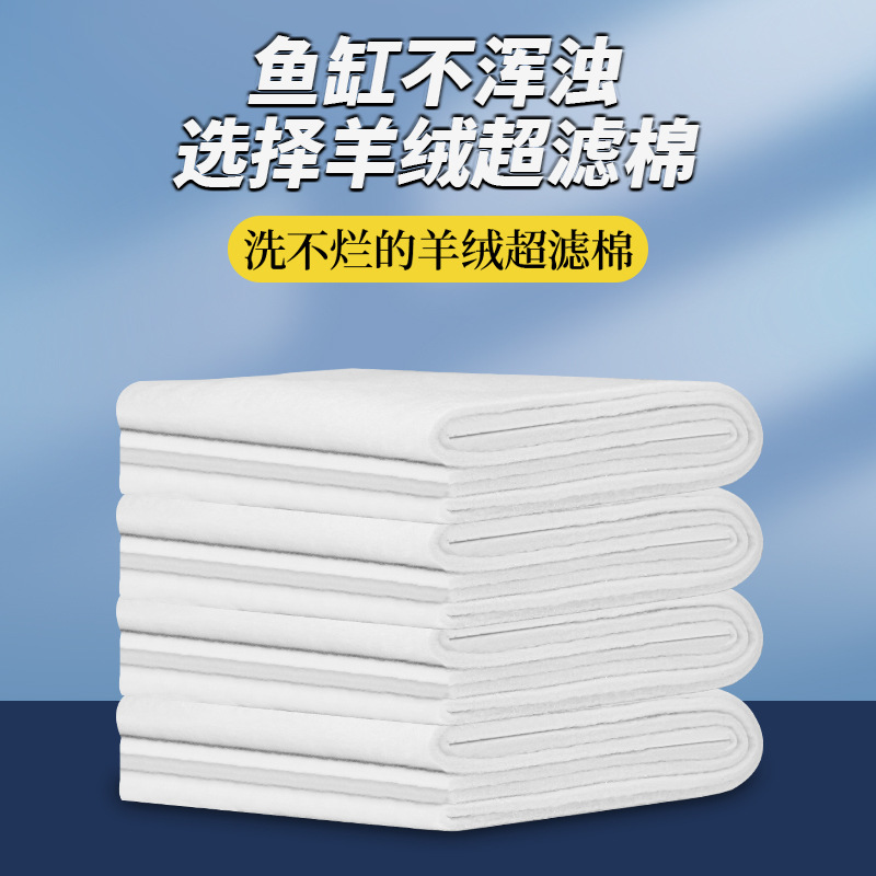 鱼缸过滤棉超滤棉鱼缸专用高密度净化白棉洗不坏过滤材料过滤棉
