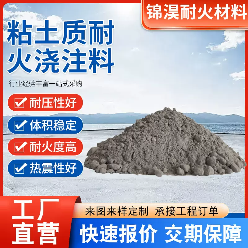 粘土质耐火浇注料耐火泥炉灶用高温浇注水泥炉膛专用耐火材料批发