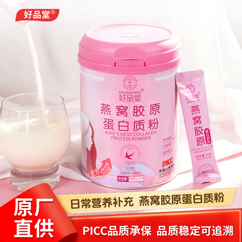 Haopintang Bird's Nest Collagen Small Molecule Peptide Protein Powder Individually Packaged, Source Wholesale Haopintang Bird's Nest Collagen Small Molecule Peptide Protein Powder Individually Packaged, Source Wholesale