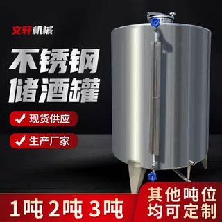 工厂直销304不锈钢储存罐大型立式不锈钢发酵罐1吨2吨白酒储酒罐