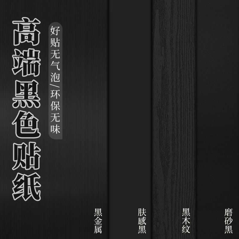 Water-Based Black Self-Adhesive Waterproof Film for Entry Doors, Furniture, Cabinet Renovation, Desktop Background Walls, Kitchen Oil-Proof Wall Stickers