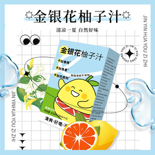 Golden bean sprouts, honeysuckle grapefruit juice, Qingrun grapefruit juice, fruit and vegetable beverage, portable and wholesale concentrated juice