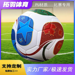2026美加墨世界杯同款足球5号球欧洲杯美洲杯欧冠同款pu贴皮足球