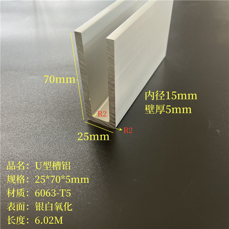 U型铝25*70*5mm内径15mm铝合金槽铝玻璃亚克力木板卡槽氧化C型铝