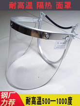 耐高温隔热防护面罩透明炉工帽铸造钢铝冶炼防烫防面屏亚克力