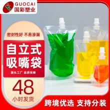 跨境一次性饮料袋透明食品塑料袋果汁豆浆自立袋酸梅汤吸嘴袋批发