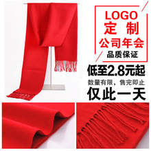 中国红年会围巾大红色聚会活动庆典礼品红围巾披肩印刺绣logo