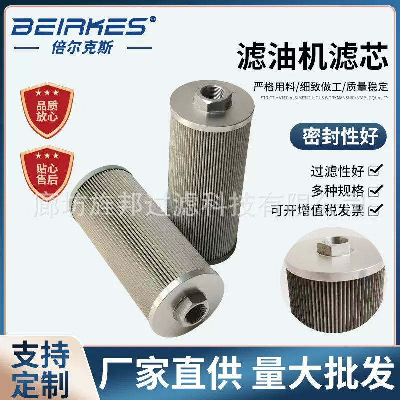 真空泵滤油机G1内螺纹不锈钢滤芯变压器绝缘油滤清器抗燃油润滑油