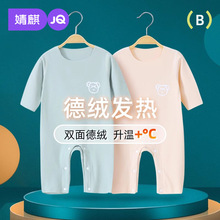 婧麒婴儿衣服秋冬款德绒连体衣宝宝发热保暖打底睡衣新生儿套装