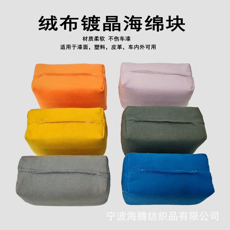 Car Crystal Coating Sponge, Velvet Cloth Sponge Block, Cross-Border E-Commerce Amazon Interior Cleaning Sponge, Special for Interior Cleaning