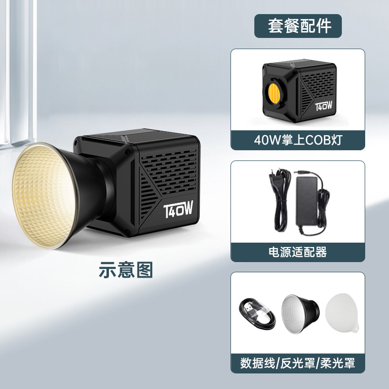 40W 휴대용 COB 조명 패키지 액세서리