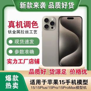 The Mobile Phone Model Is Suitable for Apple 15/15Pro/14 Series Model Machines. the Simulated Machine Can Turn on the Screen and Turn It in