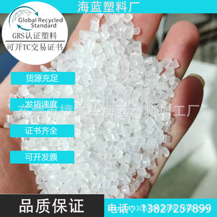 Dongguan PCR plastic copolymer RPP transparent international sustainable development and carbon certification RecyClass certification