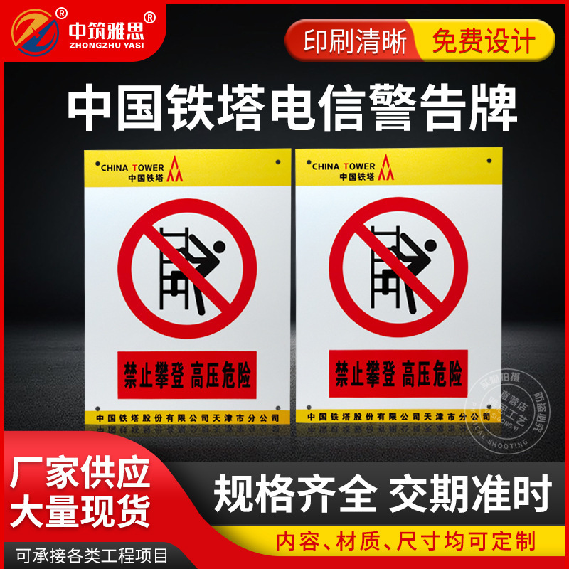 铝合金中国铁塔标识牌电信禁止攀登警告牌通信安全电力铝制防护