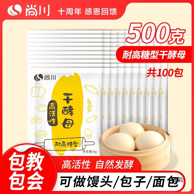 尚川500g高活性干酵母发酵粉商用耐高糖做馒头面包家用融畅