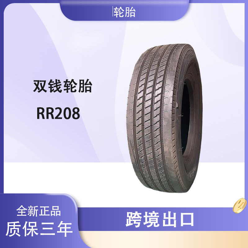 双钱轮胎DOUBLECOIN 10R22.5轮胎 RR208花纹 卡车客车货车轮胎