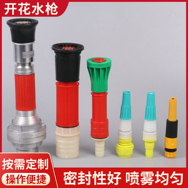厂家批发开花喷雾水枪水带水管塑料铝浇花农用多用喷雾水枪配件