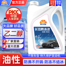 昆仑征途防冻液汽车发动机冷却液红色绿色水箱宝车用轿车长效大桶