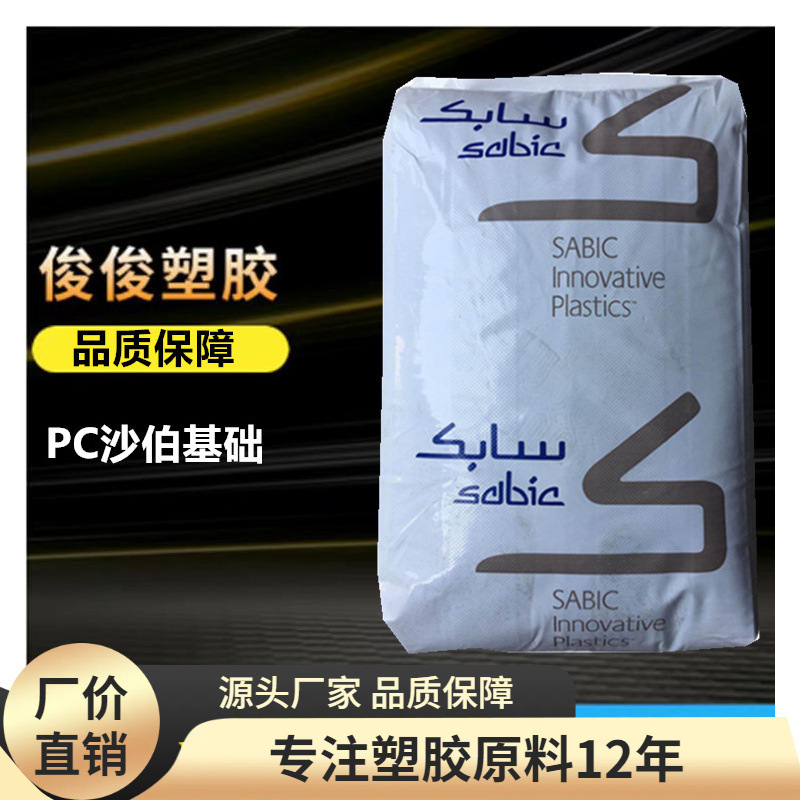 Pc Basic Innovative Plastic 121R-21051 Low Viscosity Pc Infrared Light Penetrating Pc Polycarbonate