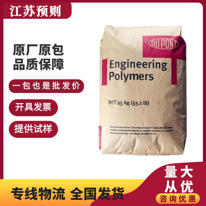 PET 美国杜邦FC02 BK507增强级透明树脂纺丝级 挤出吹塑聚酯切片