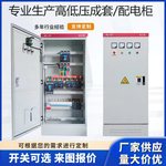 定制高低压成套配电箱家用三相动力电表箱开关电源控制柜电表箱