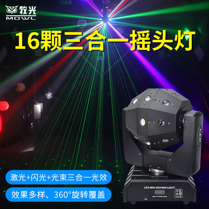 Bar KTV luces de discoteca 16 luces láser tres en uno ETAPA DE FÚTBOL cabeza móvil haz de luz láser de luz