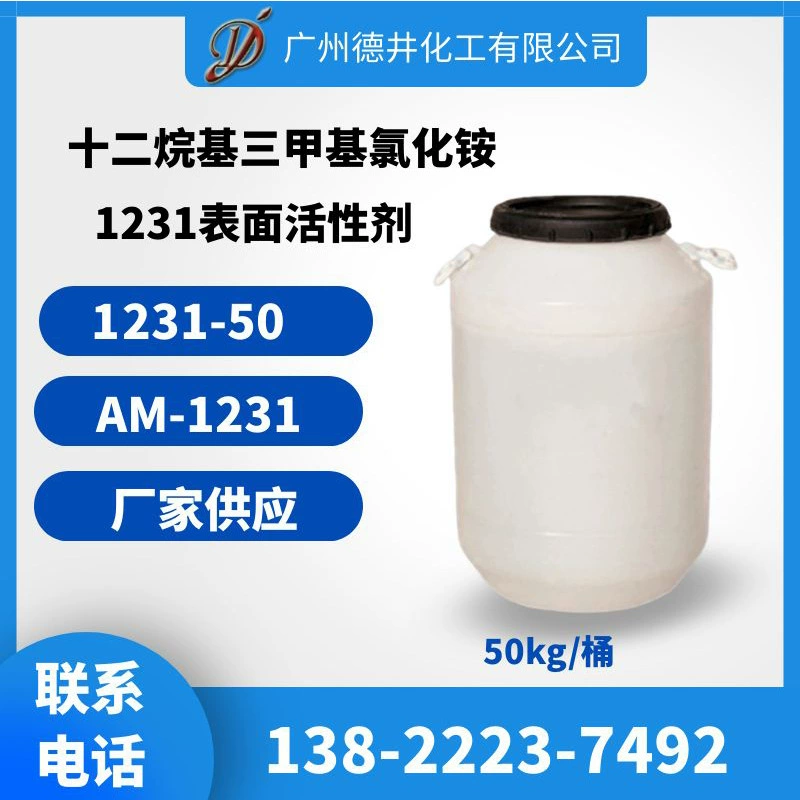 Большое предложение для продажи поверхностно-активного вещества 1231 додецилтриметилхлорид аммония эмульгатор