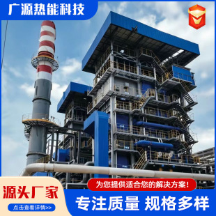 山东广源热能科技集团有限公司