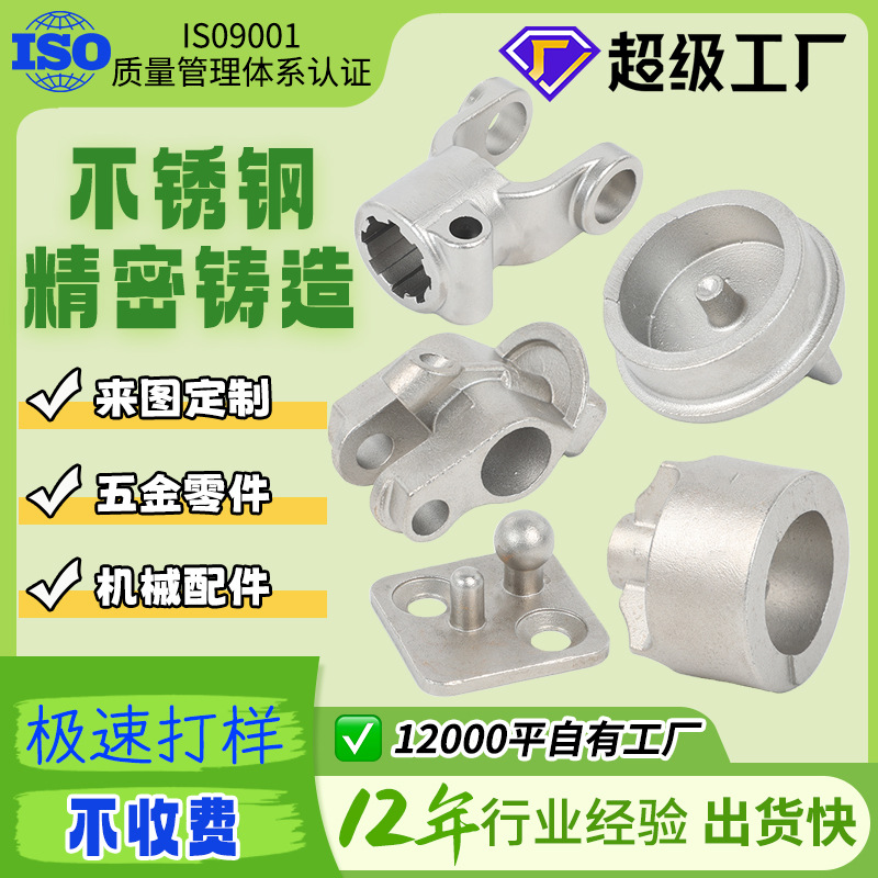 精密铸造加工非标零件配件加工浇铸件不锈钢铸造件非标铸造件
