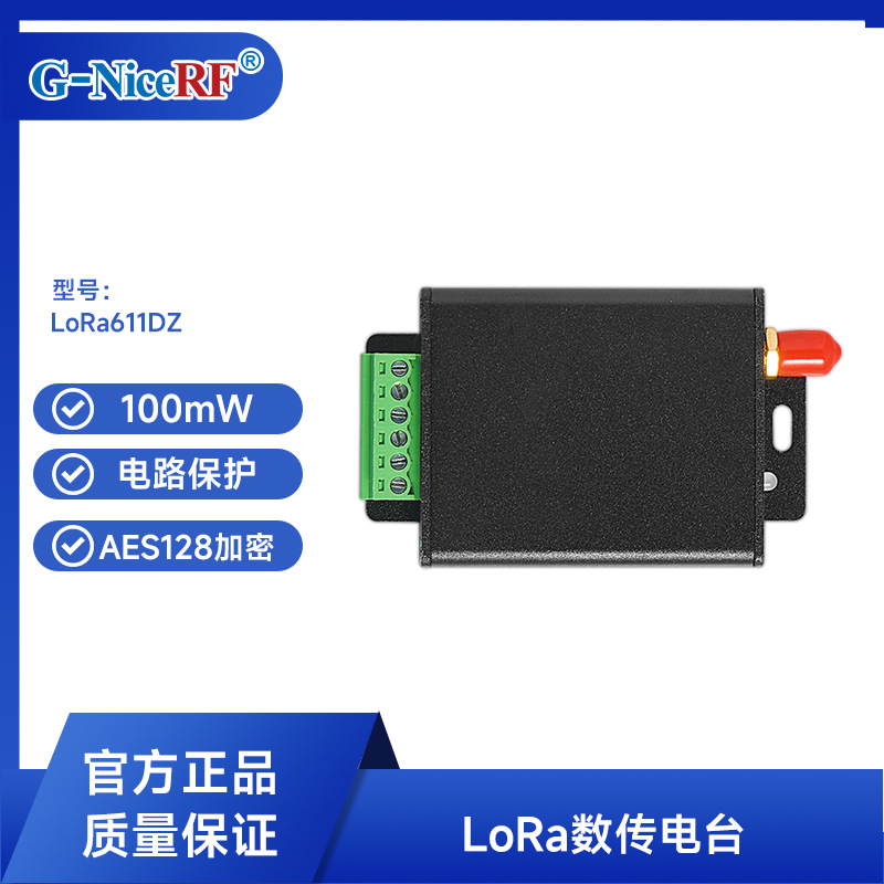 LoRa611DZ数传电台MESH组网模块TTL/RS485/RS232串口LoRa数传模块