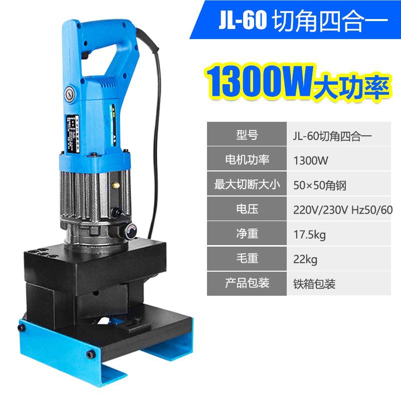 4 in 1 다기능 전기 앵글 강철 절단기