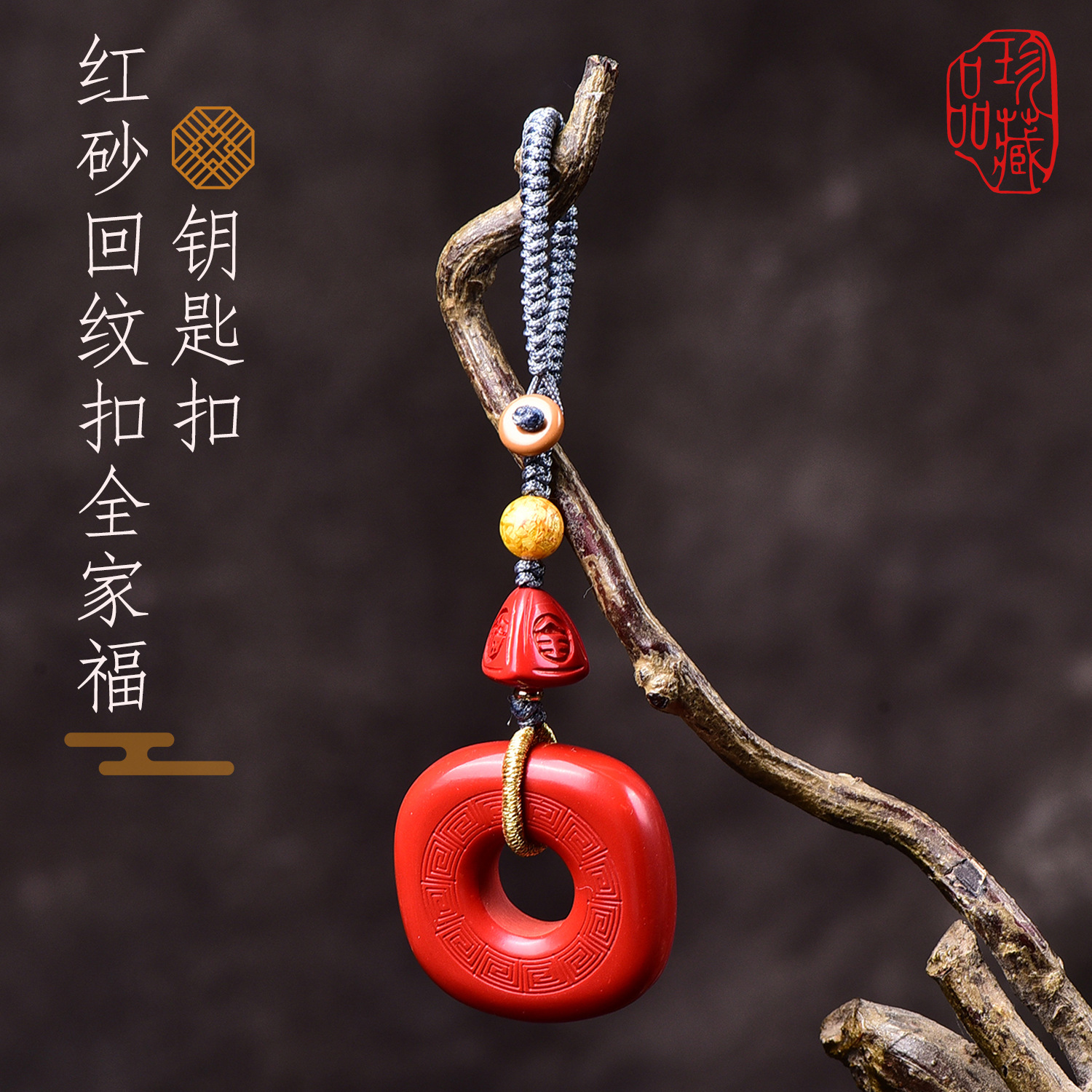 红砂回纹方扣挂饰精品感流苏原创设计diy配件朱砂包挂钥匙扣