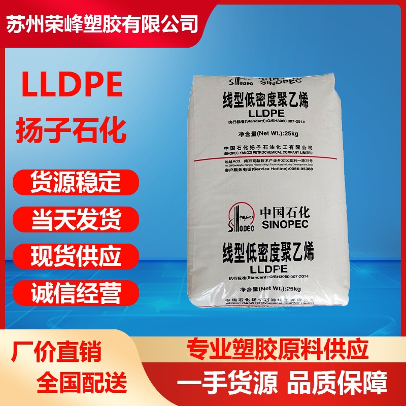 LLDPE扬子石化YLJ-2650 YLJ-2520线性低密度聚乙烯注塑色母粒