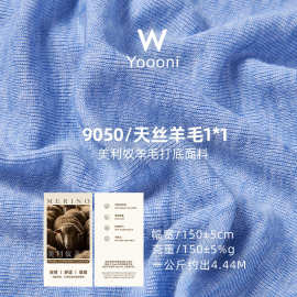 40S莱赛尔天丝羊毛面料 150G美利奴再生针织弹力布T恤布料 罗纹布