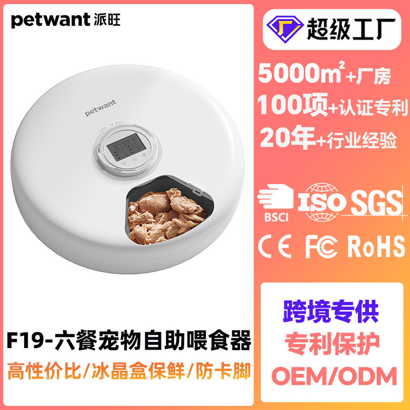 Paiwang 6-meal pet feeder has high cost performance and automatic feeding equipment for cats with ice crystal box and anti-card feet