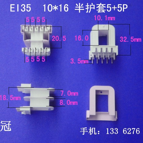 厂家生产低频 EI35 10*16王字卧式5+5P半护套插针式变压器骨架