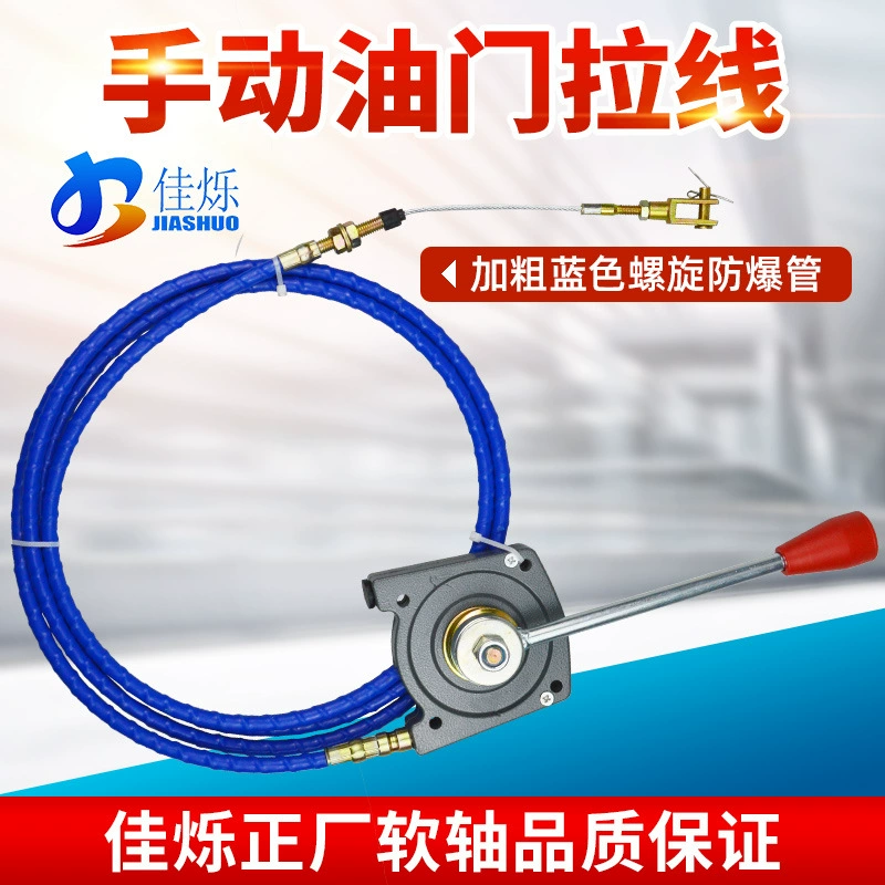佳烁 Throttle cable excavator adapted to XCMG Liugong Longgong LG60LG65 manual throttle cable hand throttle cable
