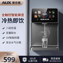 奥克斯YGX-2211W即热壁挂式管线饮水机