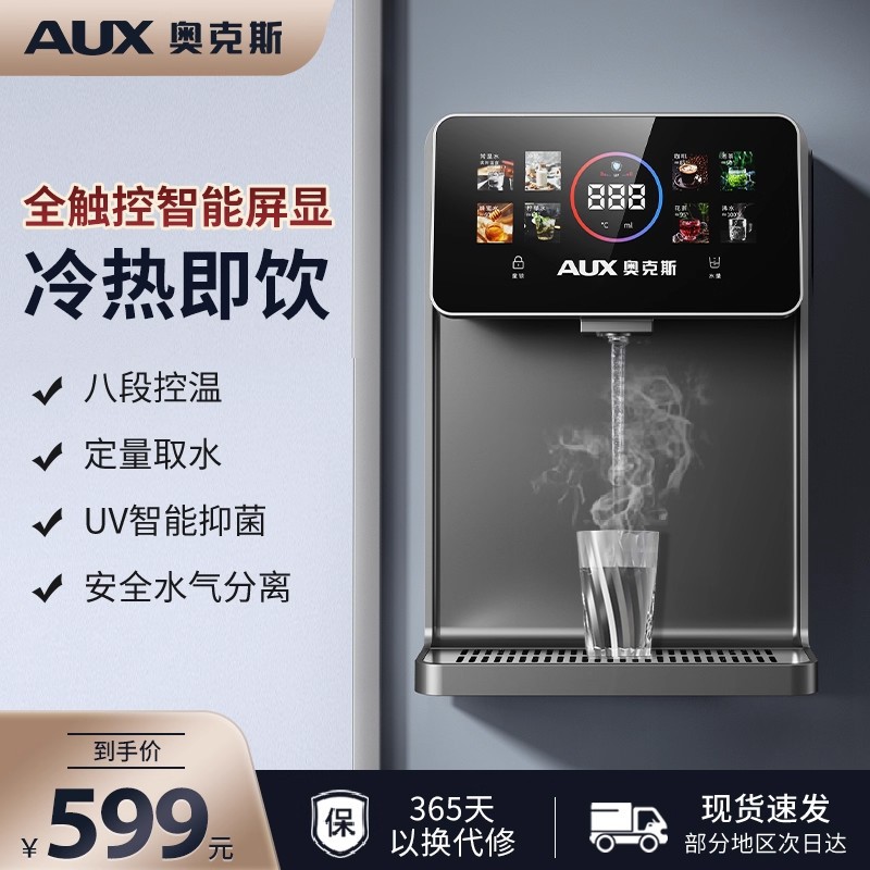 奥克斯YGX-2211W即热壁挂式管线饮水机